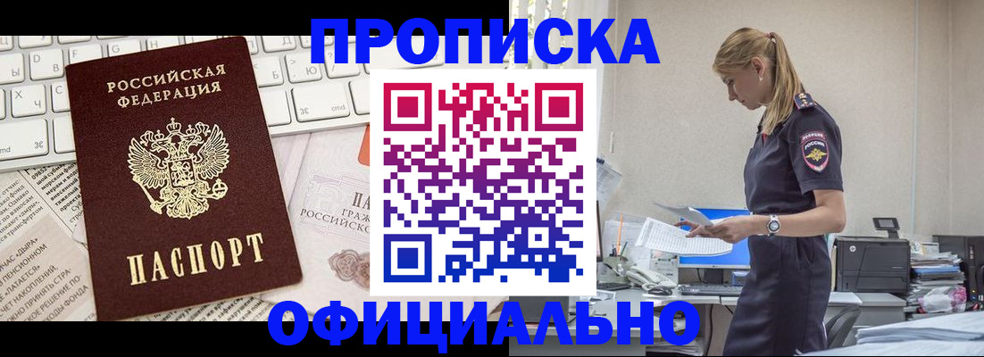 прописка ребенка в Тихорецке