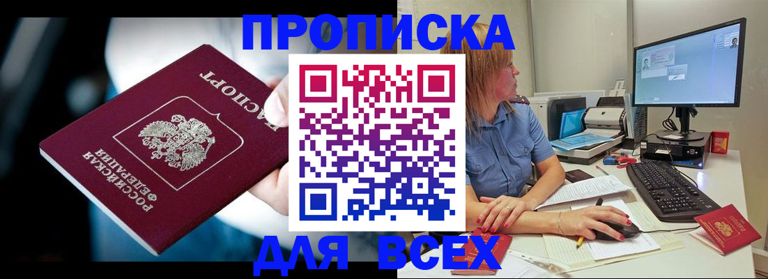 прописка штамп в Тихорецке