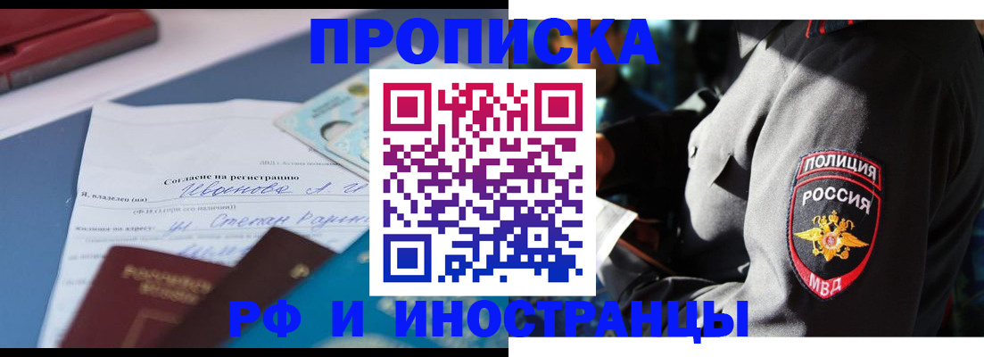 прописка иностранных граждан в Тихорецке